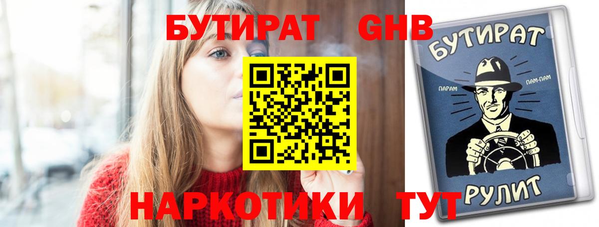 Топки  Бутират жидкий экстази  Вход с VPN 
