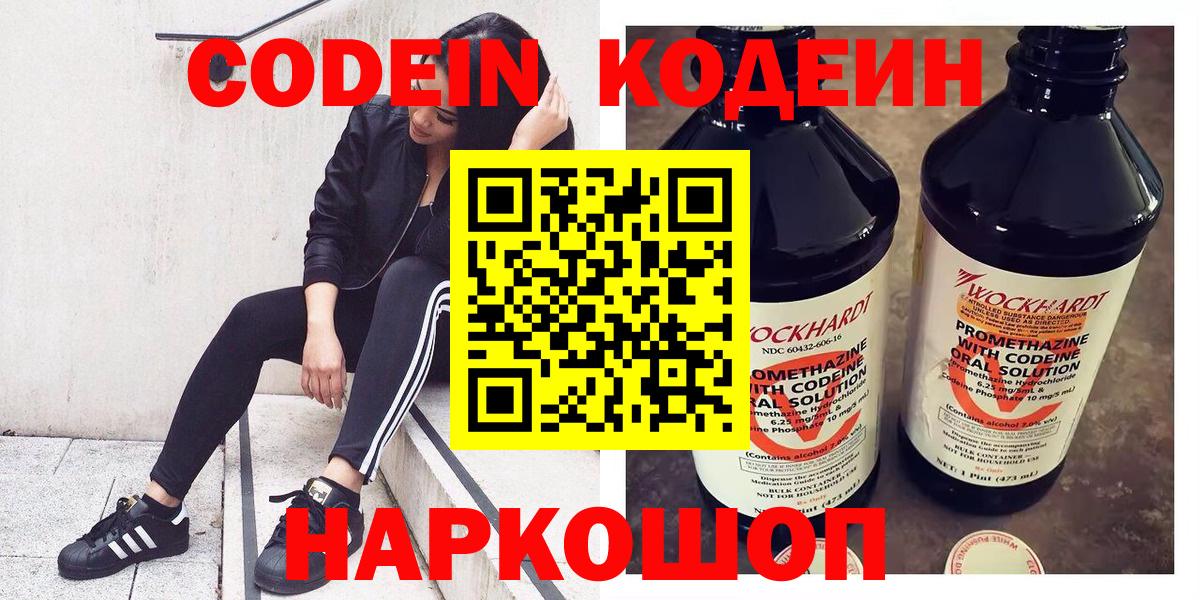 Топки  Codein напиток Lean (лин)  Вход с VPN  Кодеин Purple Drank 