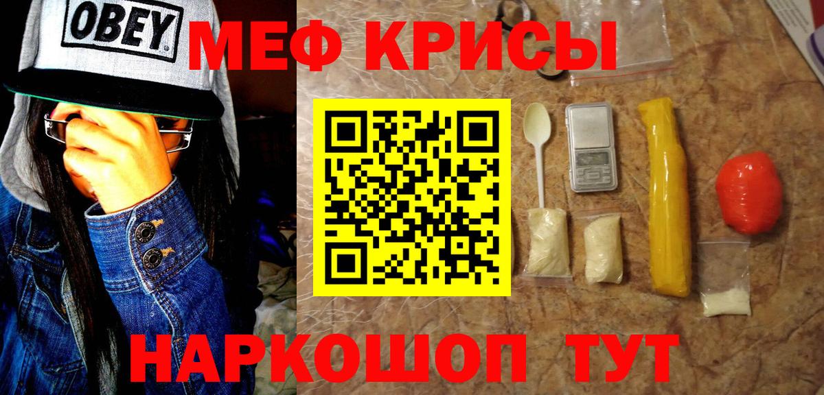 Меф кристаллы  МЕФ кристаллы  Топки  Мефедрон  МЕФ  Вход с VPN 